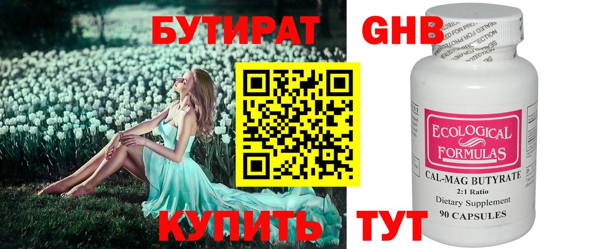 Бутират жидкий экстази Сланцы