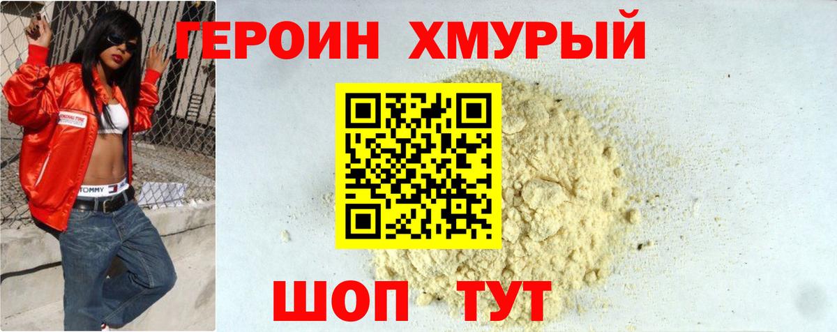 Героин афганец Сланцы