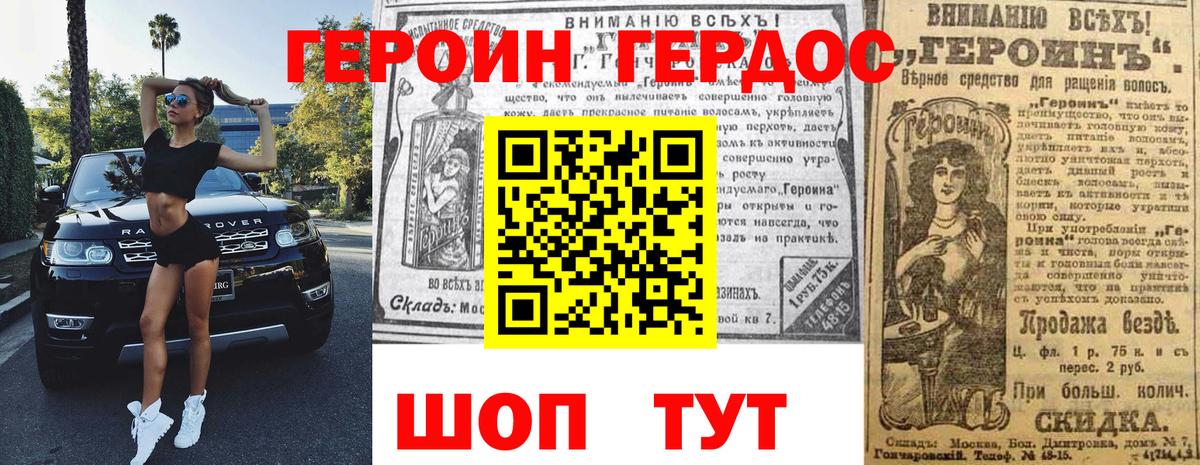 Героин Heroin  Вход с VPN  Сланцы 
