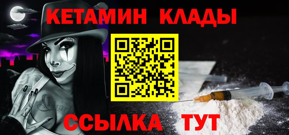 КЕТАМИН ketamine Сланцы