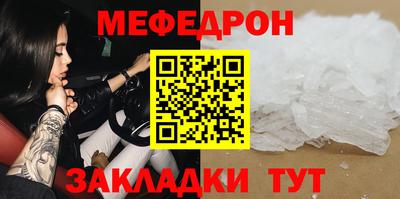мяу мяу кристалл Новодвинск