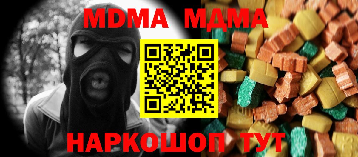 МДМА  MDMA молли  MDMA VHQ  Вход с VPN  Сланцы 