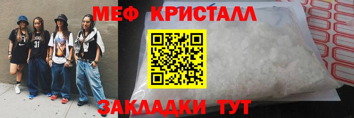МЕФ кристаллы Сланцы