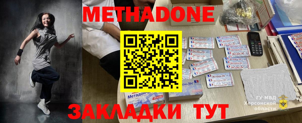 МЕТАДОН methadone Сланцы